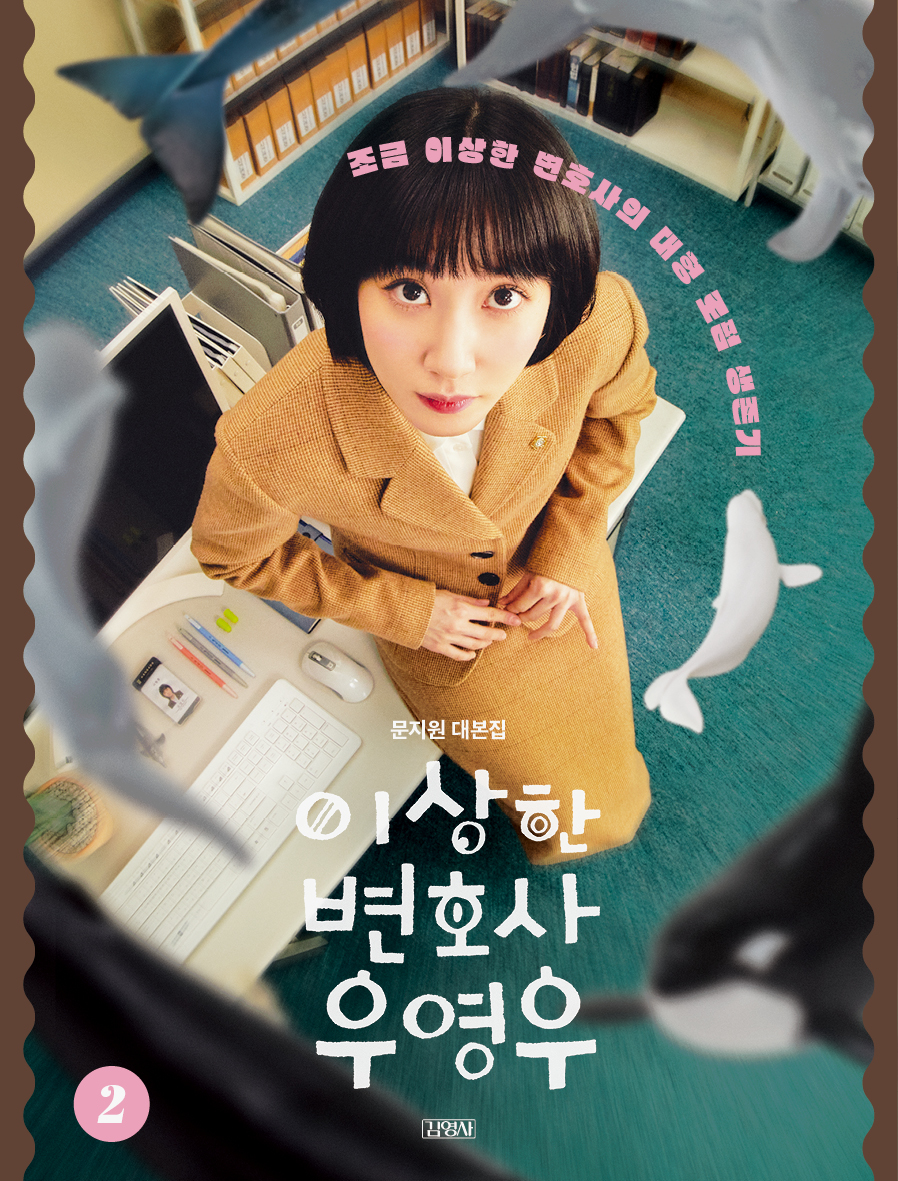 kyobobookstory's tweet photo. "대본집 구매 안 하시면... 섭섭한데요.🙁"

우 to the 영 to the 우!!
『이상한 변호사 우영우 대본집』
예판 오픈🐋💙

1권 구매 시, 우영우 포스터 엽서 증정 
2권 구매 시, 한바다 명함 세트 증정

1권 https://t.co/iz1aE3mivk
2권 https://t.co/BclCBjGmCV

#우영우대본집 #이상한변호사우영우 https://t.co/BzngzdceeG