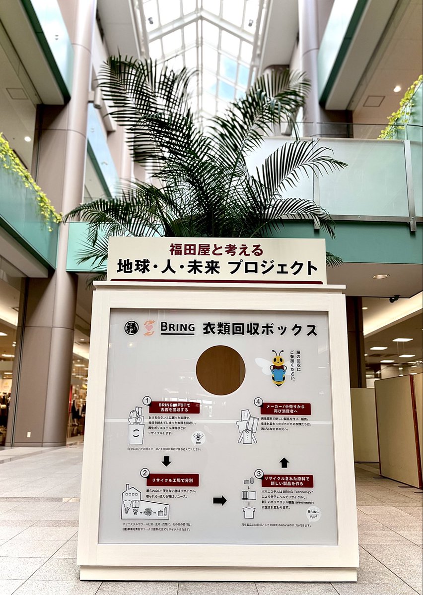 Interpark_yamag's tweet photo. いよいよインパでも「ブリングプロジェクト」始まりました！
要らなくなった衣料を回収して、服の原料にリサイクルするプロジェクトです♪
これからお客様と働く従業員とみんなで未来を考えられるキッカケになっていけたらと思ってます(^^)
#インターパーク店長
#インターパ��ク
#ブリングプロジェクト https://t.co/IfiQhvErZW