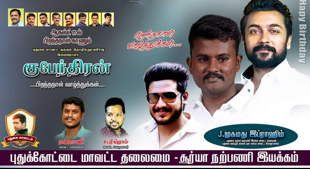 sfcpudukkottai's tweet photo. இன்று பிறந்தநாள் விழா காணும் @sfcpudukkottai IT wing  ஒருங்கிணைப்பாளர் &amp; புதுக்கோட்டை மாவட்டம் ஒன்றிய அமைப்பாளர் @Kubeanbu வுக்கு   இன���ய பிறந்தநாள் வாழ்த்துக்கள் 

@Suriya_offl @rajsekarpandian @mi_offl @sfcpudukkottai https://t.co/8nB9DgKLFz