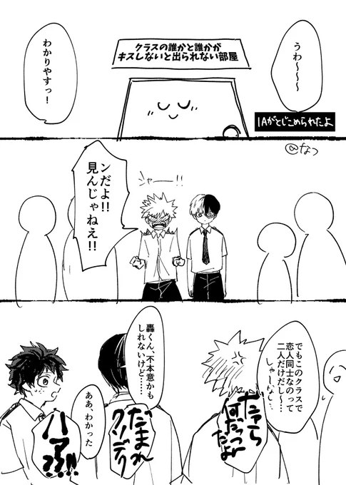 轟爆『クラスの誰かと誰かがキスしないと出られない部屋』 