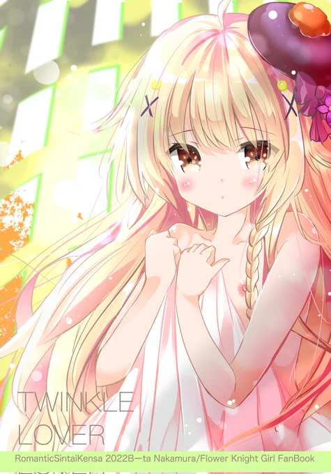トラブルが起きなければクコちゃんのやつが出るかと…#フラワーナイトガール #花騎士 