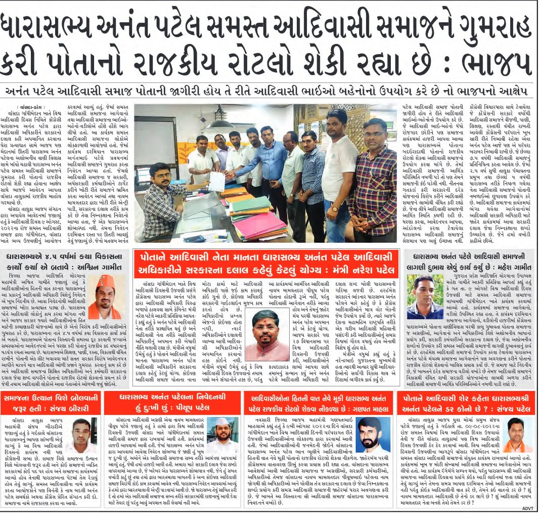 shivendrasinh09's tweet photo. વિશ્વ આદીવાસી દિવસ ના દિને વાંસદા ના ધારાસભ્ય દ્વારા આદિવાસી સમાજ નાજ અધિકારી વિરુદ્ધ બોલેલા શબ્દો ખૂબ નિંદનીય ઘટના.. ભગવાન તેમને સદ્બુદ્ધિ આપે તેવી પ્રાર્થના @NareshPatelBJP https://t.co/ace8Rhnn92