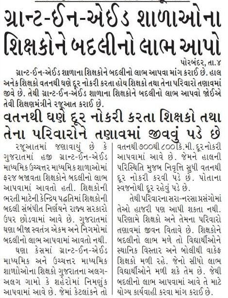 Naresh2S's tweet photo. #ગ્રાન્ટેડસ્કૂલબદલી
@jitu_vaghani
@CRPaatil
@Bhupendrapbjp
@imBhupendrasinh
@DDNewsGujarati
@sandeshnews
@tv9gujarati
@24HorasTVN
@aajtak
@Divya_Bhaskar
@abpasmitatv
@abplive @ABPNews
@VtvGujarati https://t.co/lVFo9Xk2LV