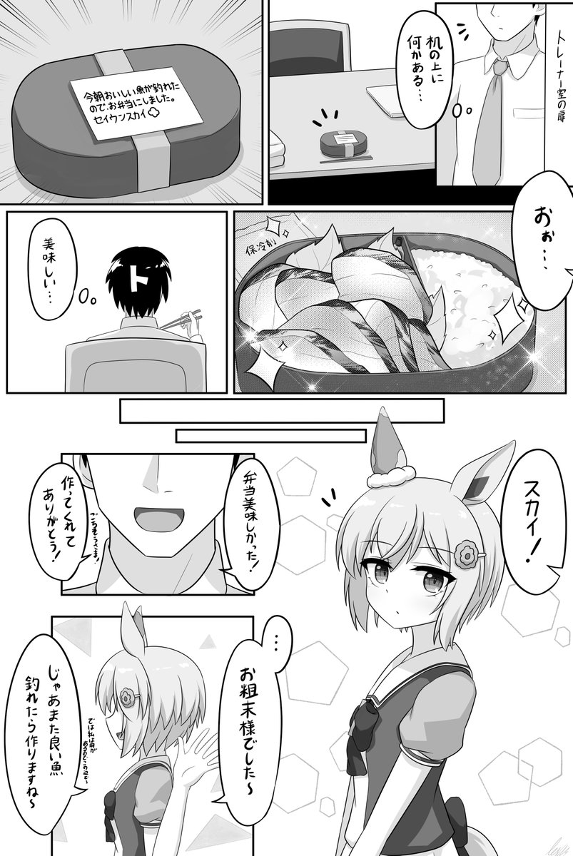 セイちゃんがお弁当を作ってくれた
#ウマ娘 