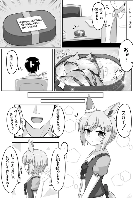 セイちゃんがお弁当を作ってくれた
#ウマ娘 