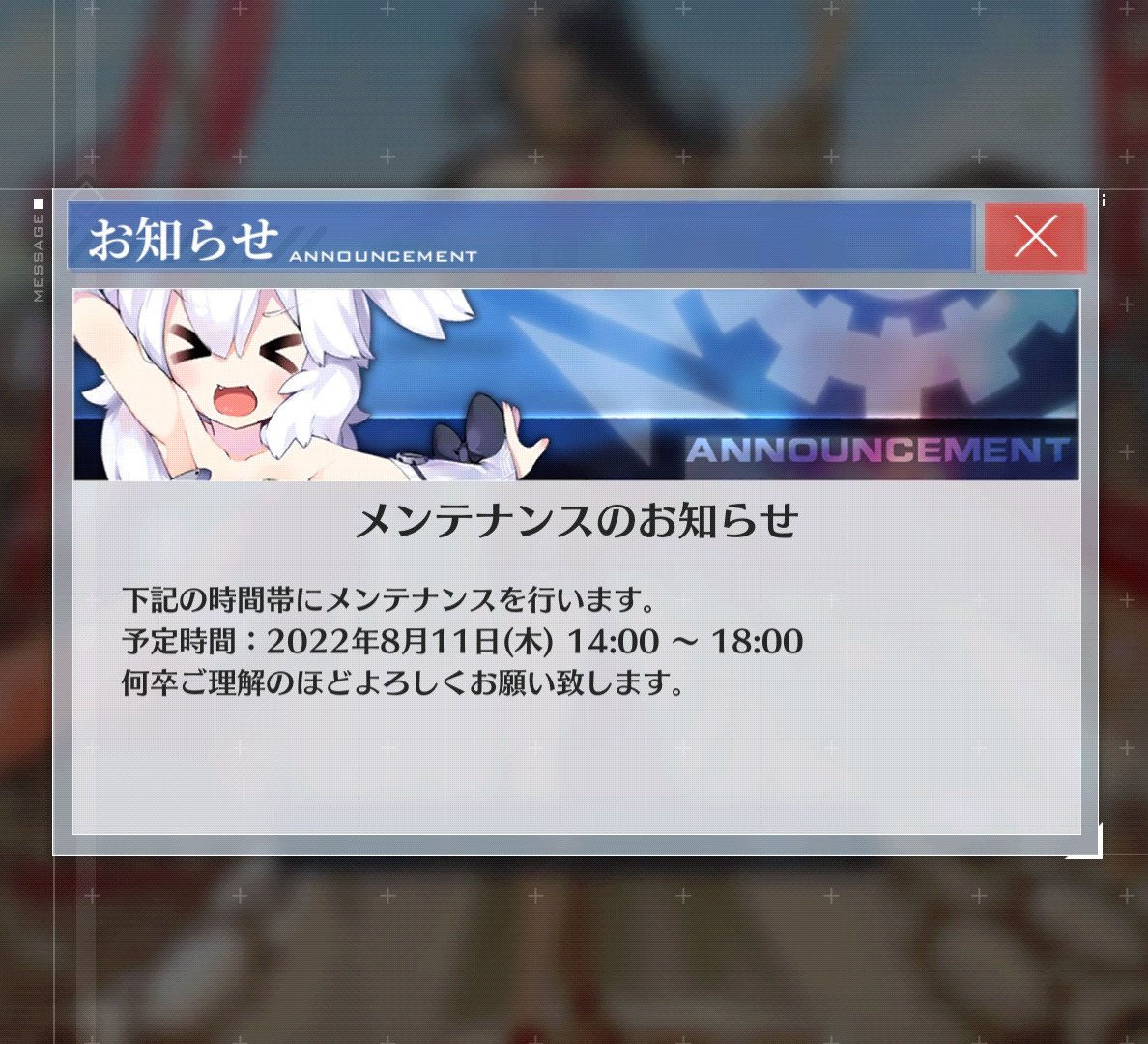 メンテナンス開始
#アズレン勢と繋がりたい 