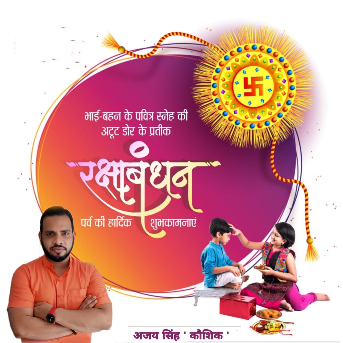 ajay0561's tweet photo. आपको एंव आपके परिवार को भाई बहन के पवित्र त्यौहार #रक्षाबंधन की कोटि- कोटि शुभकामनाएं एवं बधाई! 
🙏🚩 https://t.co/D5UGqHBz9B