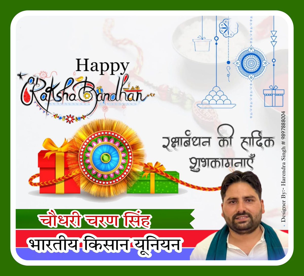 CharanTikait's tweet photo. भाई-बहन के प्रेम सामाजिक और परिवारिक एकसूत्रता के प्रतीक रक्षाबंधन के पर्व की हार्दिक शुभकामनाएं। https://t.co/jU5eXPXcIJ