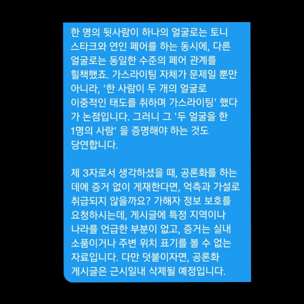 가해자가 '자신의 봇교류용 공개계정'에 업로드한 사진까지 공론화 글에 첨부했어야 하는가? 에 대한 답변입니다.

강조: 공론화 게시글에는 가해자를 특정할 수 있는 지역 정보를 언급한 부분이 일체 없습니다.