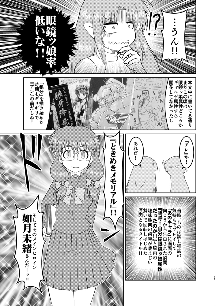サークルの30年、そして眼鏡ッ娘同人ジャンルの30年を新規書き下ろし漫画&再録漫画で振り返る『二十世紀少年読本2022』、上巻はTRPG、格ゲー、オリジナルから始まって「ときメモ」「サクラ大戦」「こみっくパ～ティ～」「Fate/staynight」辺りに氷室・マキジ・キャス子さんが触れていきます。 