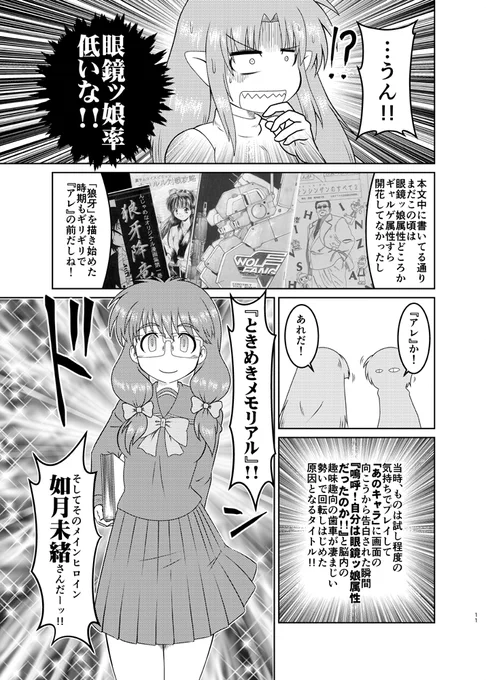 サークルの30年、そして眼鏡ッ娘同人ジャンルの30年を新規書き下ろし漫画&再録漫画で振り返る『二十世紀少年読本2022』、上巻はTRPG、格ゲー、オリジナルから始まって「ときメモ」「サクラ大戦」「こみっくパ～ティ～」「Fate/staynight」辺りに氷室・マキジ・キャス子さんが触れていきます。 