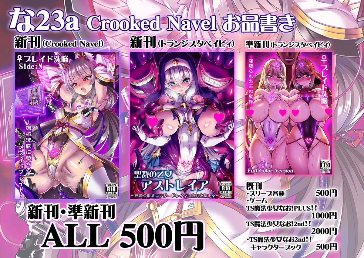 支援サイト更新しましたー!
久々のコミケ参加であります。
そしてトランジスタベイビィさんの情報も満載です!
夏コミ準備整いました!※お品書き公開+α | Crooked Navel https://t.co/gDRj23HZpA #Ci_en #夏コミ #トランジスタベイビィ
https://t.co/A66EaTqH78