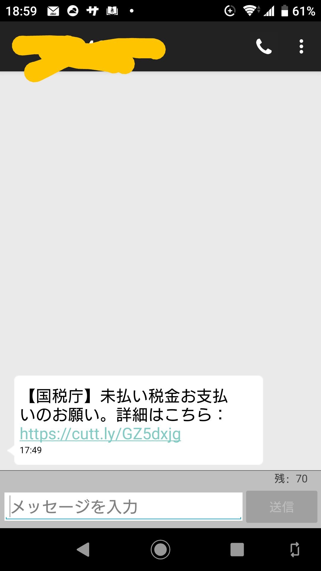 Sow 今しがた ウチにもこんなショートメッセージが着たのですが 詐欺なので絶対にアドレスを踏んではいけません 国税庁からも注意喚起がされています １００ 詐欺です 国税庁はsmsは送りません いいですか 絶対に送りません 彼らはいきなり