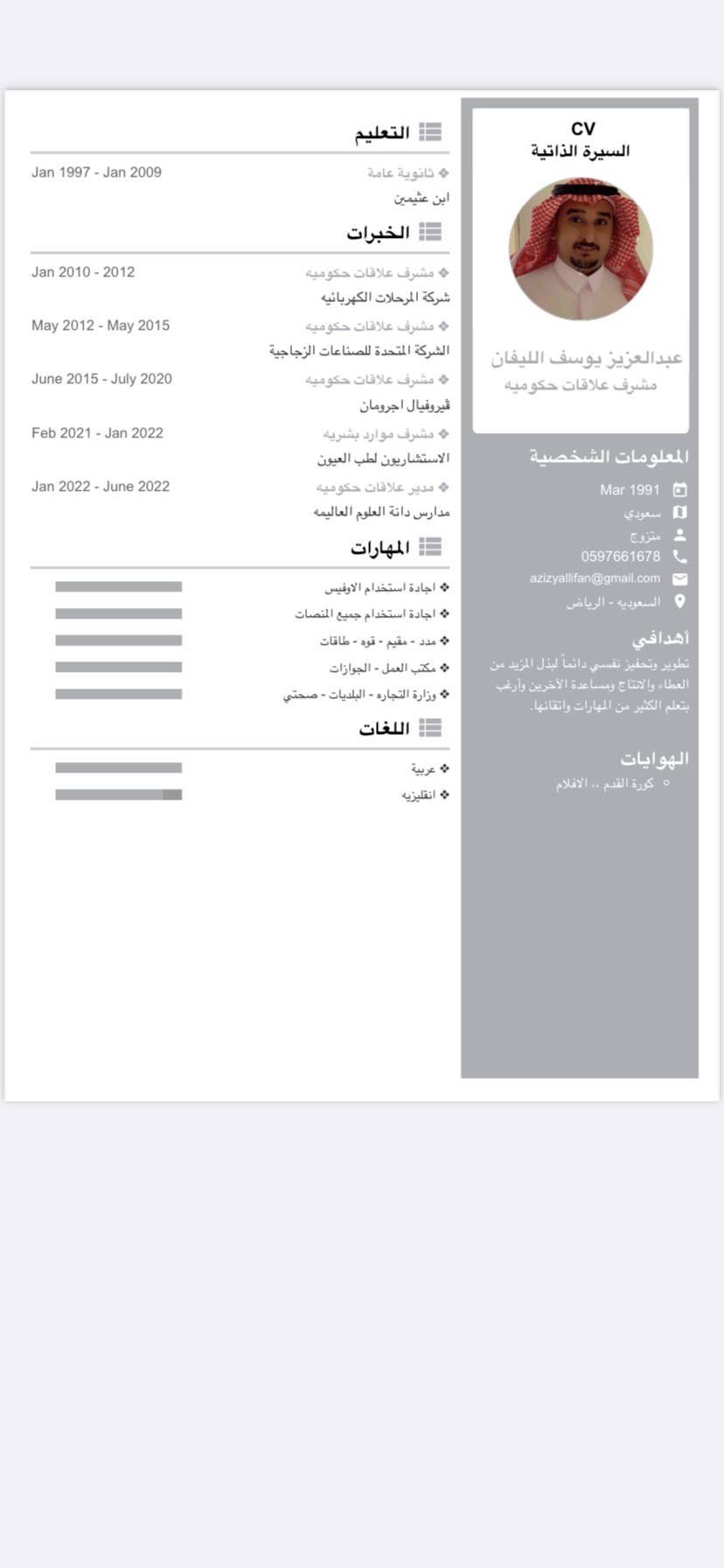3z..allifan on Twitter "mohareeb2019 السلام عليكم ،، ابحث عن وظيفة