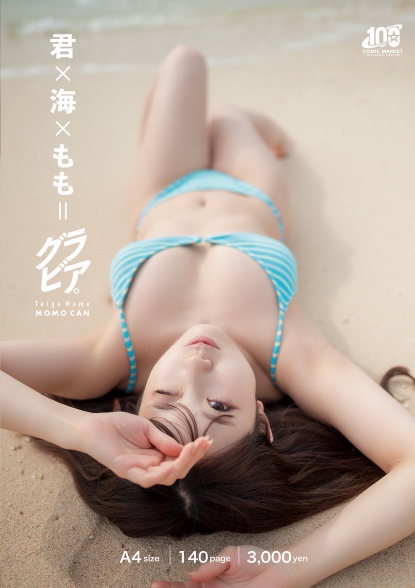 君×海×もも＝

グラビア。
大河もも

A4size 
140page
¥3000

#C100