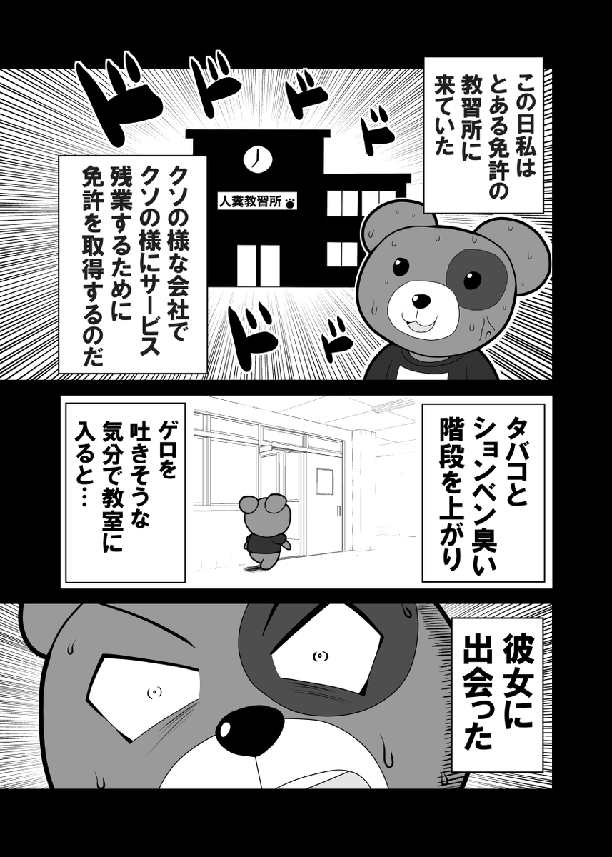 【実録】リアル樫本理子に教習所で出会った話(1/3)
#ウマ娘 