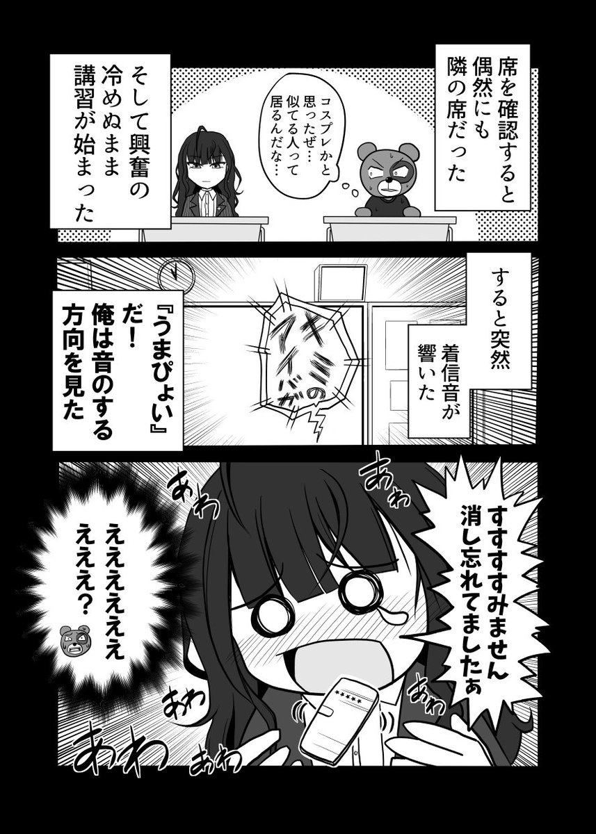 【実録】リアル樫本理子に教習所で出会った話(1/3)
#ウマ娘 