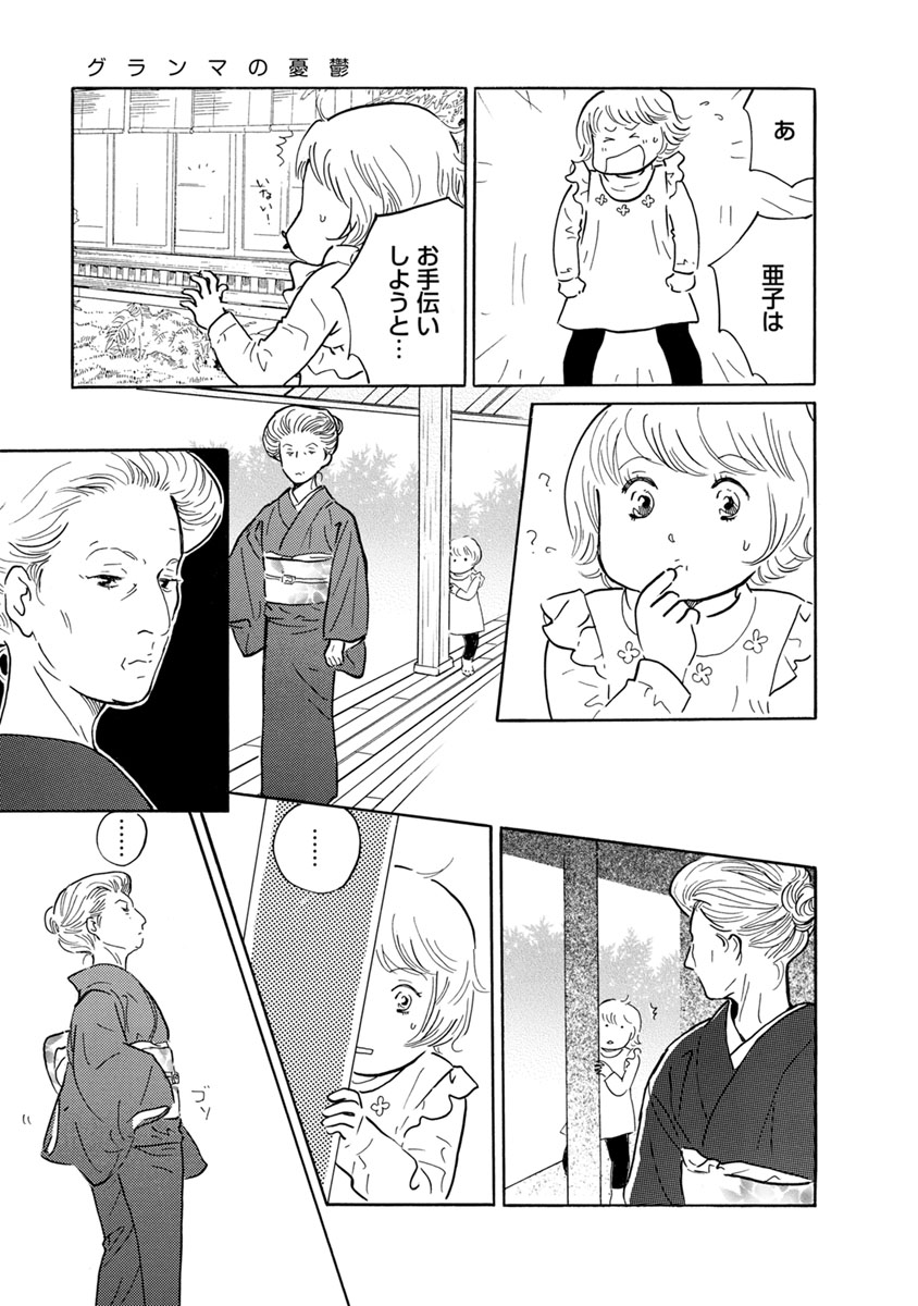 一番の贈り物 グランマの憂鬱 1 10巻 Www Hallo Tv