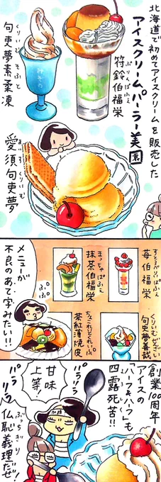 漫画 #小樽レジェンド !過去作「アイスクリームパーラー美園 編」#漫画 #小樽 #北海道 