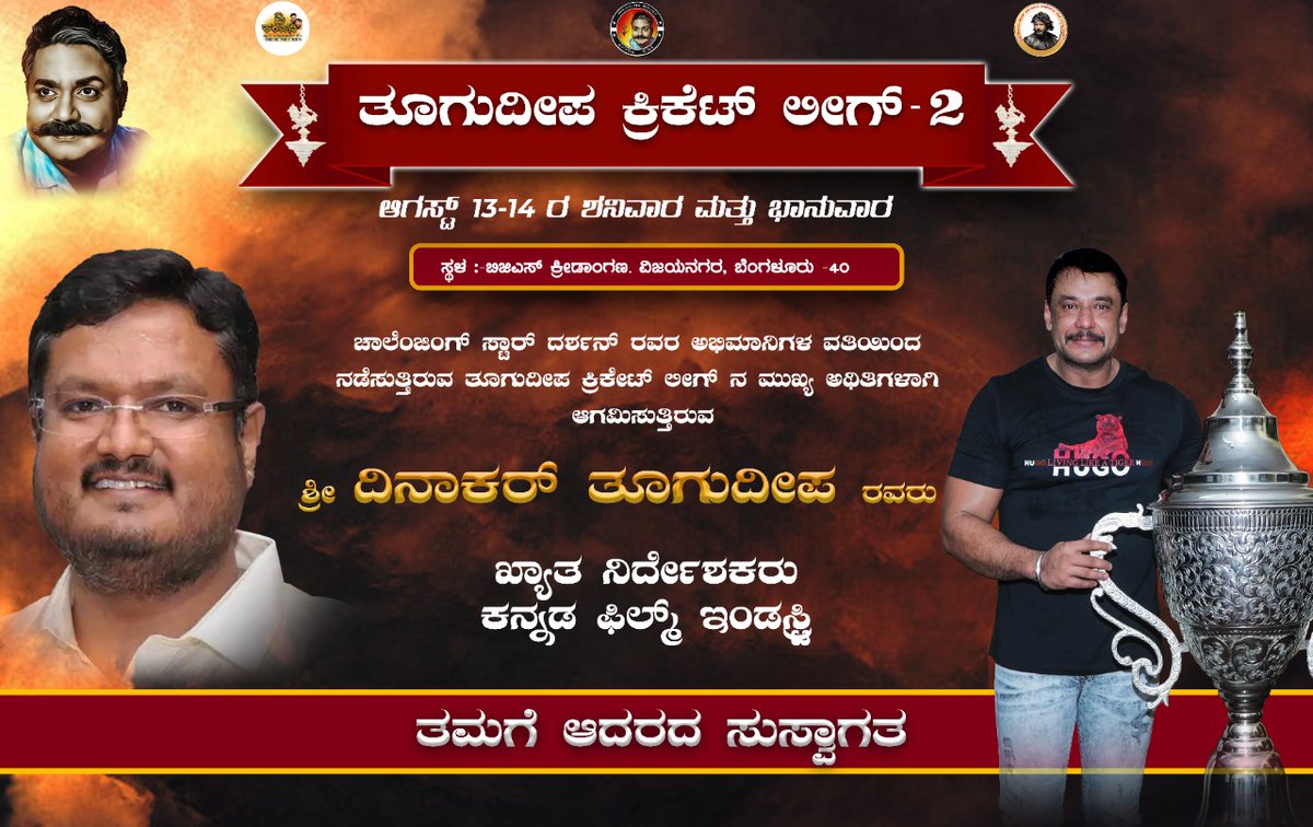 Darshanfans171's tweet photo. ಸಮಸ್ತ ತೂಗುದೀಪ ಕುಟುಂಬದ ಅಭಿಮಾನಿಗಳಿಗೆ ಹಾಗೂ ಎಲ್ಲ ಡಿ ಬಾಸ್ ಸಂಘದ ಅಧ್ಯಕ್ಷರುಗಳು , ಹಾಗೂ ಉಪಾಧ್ಯಕ್ಷರಿಗೂ ಆದರದ ಸುಸ್ವಾಗತ 
#ಕ್ರಾಂತಿ #ChallengingStar #BoxOfficeSulthan https://t.co/zWDlDk9pyM