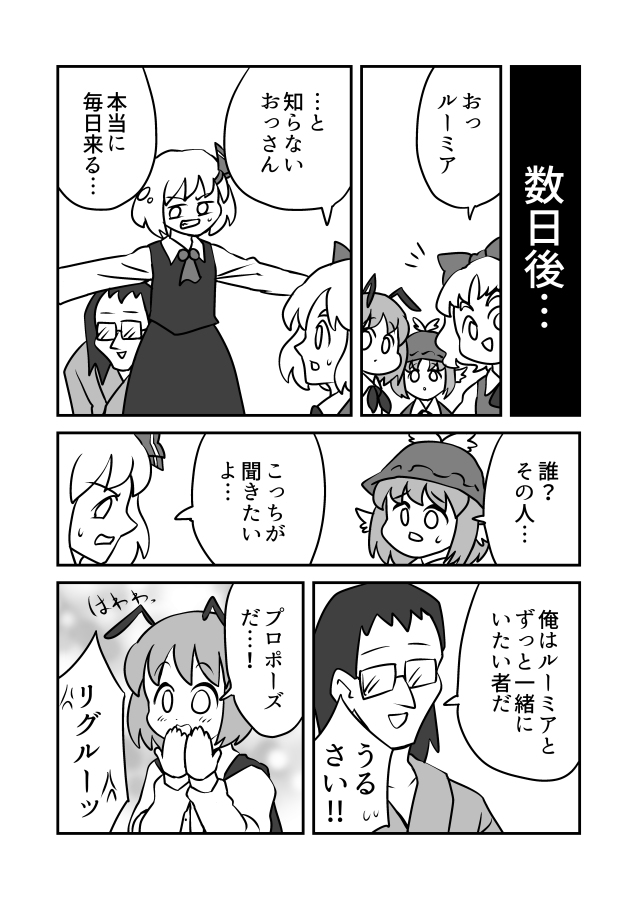 お盆なので、謎ルーミア漫画 (1/1) 