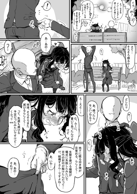 オカルト系陰キャ女子ちゃんと世界が滅びるまで一緒にいる 