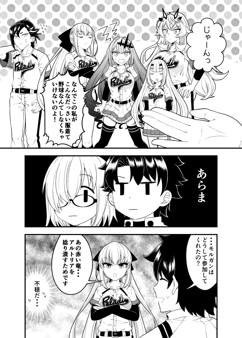 十二勇士+αと円卓で、サッカーではなく野球をする話。2/3 