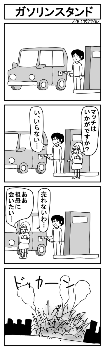 世界犬ミサイル漫画劇場CLASSIC⑫
#4コマ #4コマ漫画 