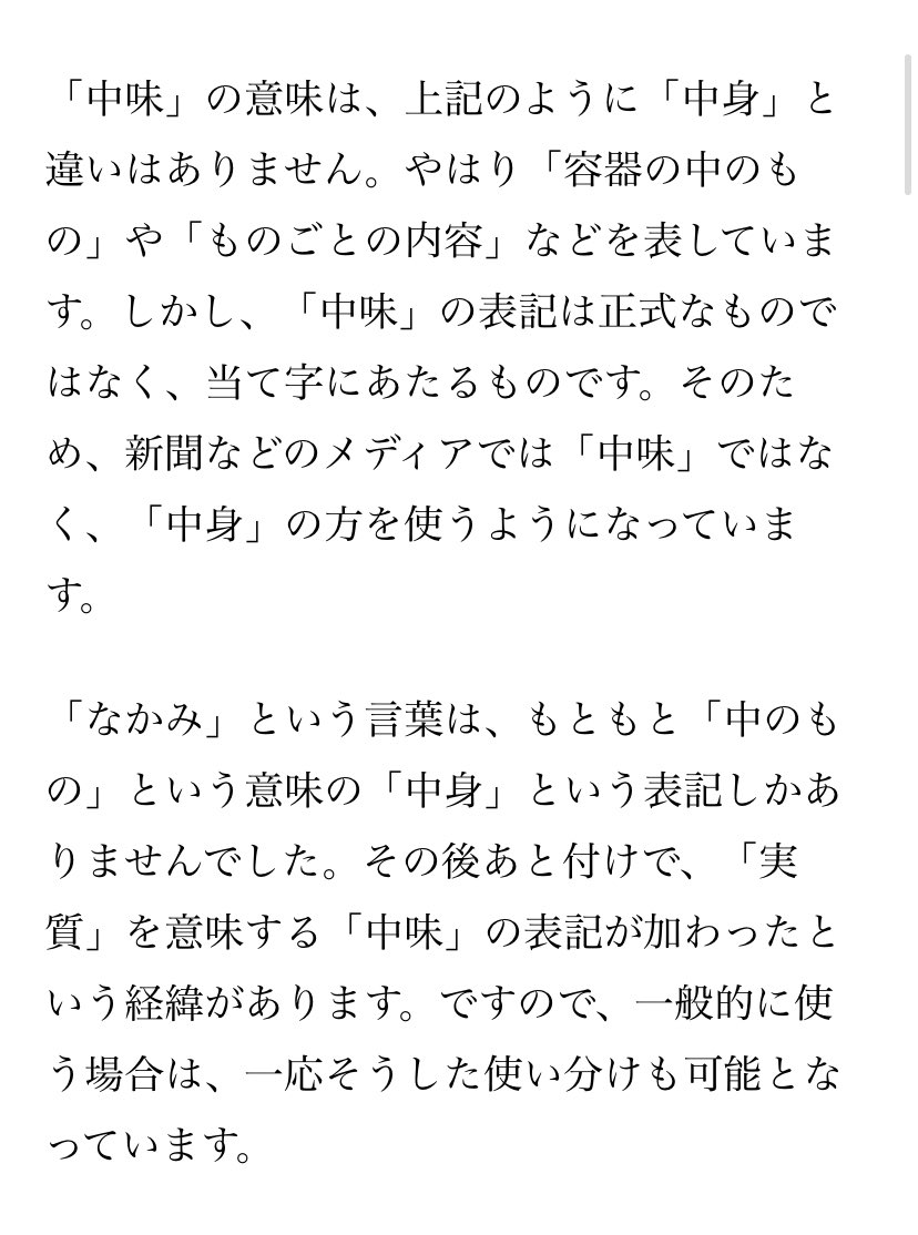 yuucyo's tweet photo. ドラえもん可愛い♥️って思ったけど、次の瞬間違和感半端なくて��んだろう…って思ったら「中味」
この表記は初めて見たから思わず調べてしまった笑
間違えてはいないけど正解でもないらしいってどういうこと😇

@elixir_TW 
@elixir_refletTW https://t.co/2fq9aepAka