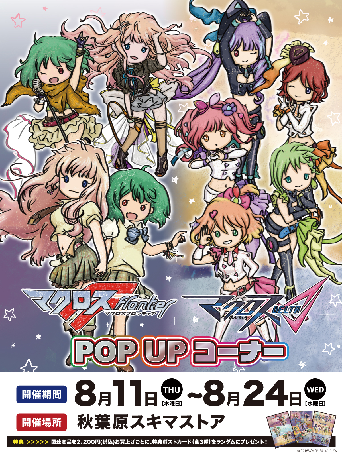 マクロスΔ まとめ売り マクロスΔ FINAL LIVE Blu-ray&DVD発売記念！エリシオンギフト