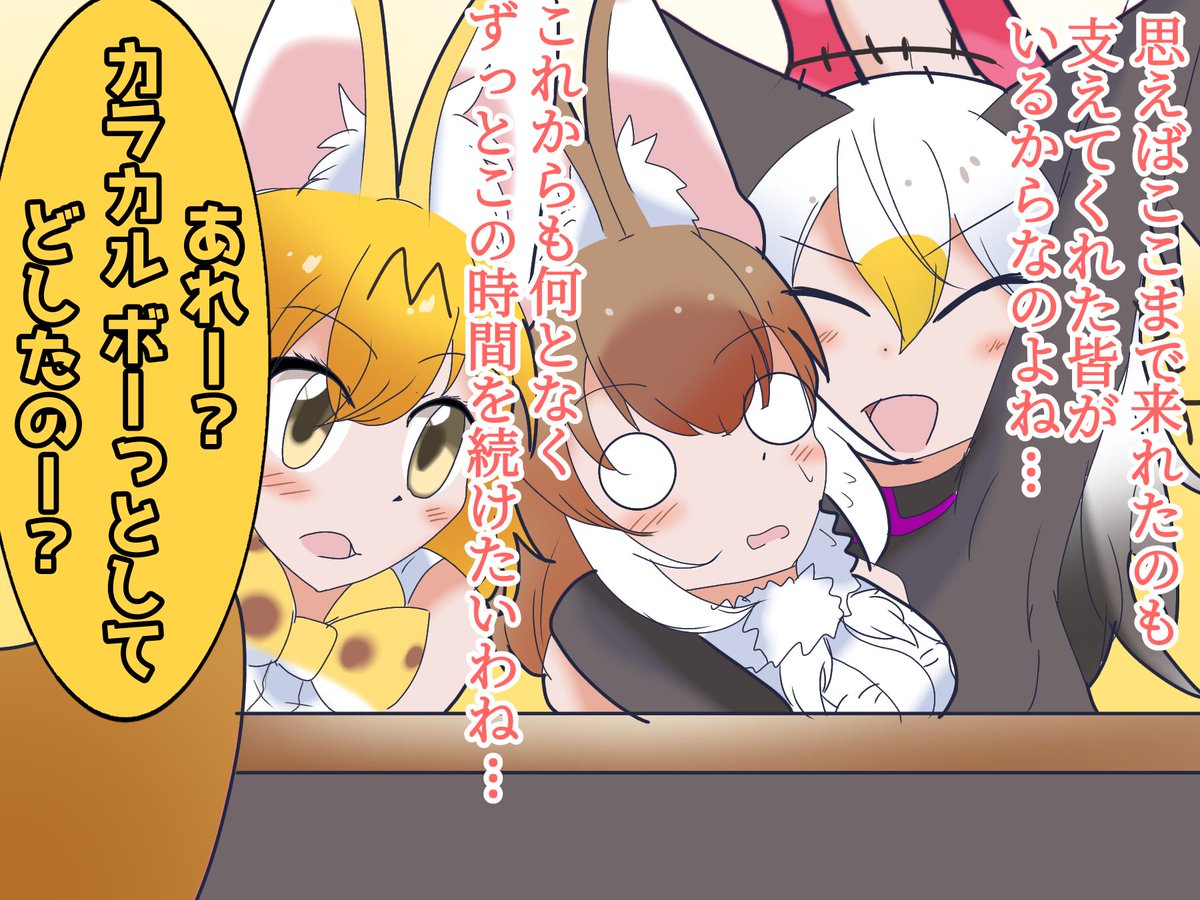 1000話目 【日常のフォーカス】
ついに、ここまで来た。
#けものフレンズ
#日記四コマ 