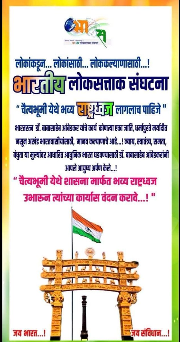 ABodhiraj's tweet photo. राष्ट्रध्वज समितीचे अध्यक्ष डॉ.बाबासाहेब आंबेडकर यांना अभिवादन पर शासनाच्या वतीने भव्य  राष्ट्रध्वज उभारण्यात यावा यासाठी सातत्याने मागणी होत असताना..घरोघरी राष्ट्रध्वज उभारण्याचे सांगत आहेत... 
चैत्यभूमी येथे राष्ट्रध्वज उभारण्यास शासन प्रशासन यांचा विरोध का...?#CMOMaharashtra https://t.co/kcby1cOclW