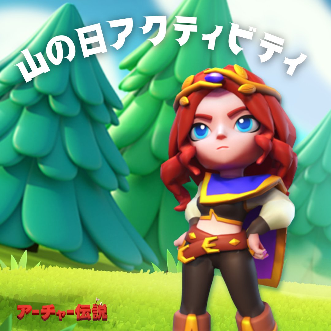 アーチャー伝説 tweet media