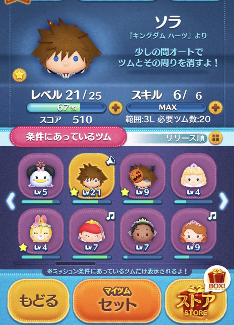 ひやりん ソラが冠を付けたツムに入ることを初めて知りました リボンを付けたツムみたくアクセサリーでも大丈夫なのかな ツムツム T Co Qyvkzhrocb Twitter ひやりん ソラが冠を付けたツムに入ることを初めて知りました リボンを付けたツムみたくアクセサリーでも大丈夫なのかな ツムツム T Co Qyvkzhrocb Twitter