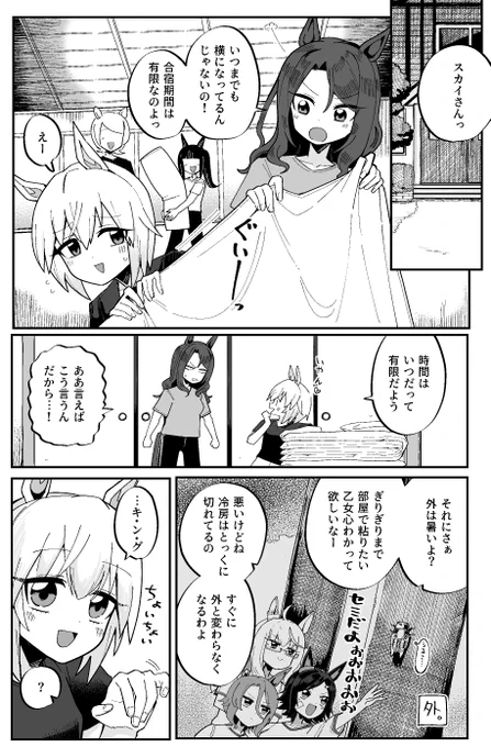 ウンスキンと熱闘夏合宿漫画 