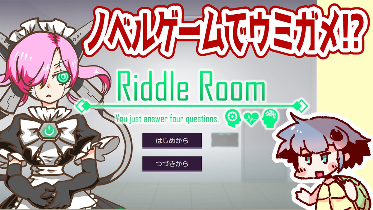 IMAWAMADA_seiga's tweet photo. 21時のYouTube枠を予約したよ~(*´▽`*)
今日はRiddleRoomっていうゲームを遊ばせていただくよ!
ウミガメ×脱出ゲームみたい。たのしみ!
-
ノベルゲームでウミガメを #さま生 #RiddleRoom https://t.co/ZUMNBa40cg https://t.co/yOdkr1NqKf