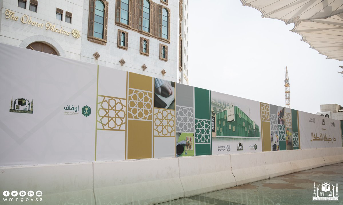 #أخبار_الوكالة 

على مساحة 268 متر مربع..وكالة شؤون المسجد النبوي تنهي المرحلة الأولى لمشروع دار ضيافة الأطفال.

#المسجد_النبوي
#وكالة_شؤون_المسجد_النبوي

للتفاصيل : wmn.gov.sa/public/?module…

___