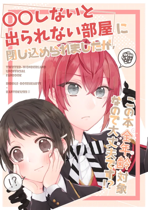 8/28【Beckon of the Mirror 13】新刊サンプルです。
リド監♀🌹🌸を出られない部屋に閉じ込めたい本。※顔有男装監督生
B5/28p/会場頒布価格400円(予定)

持ち込み数アンケートしてます!通販ご希望の方もご協力くださると助かります🙇‍♀️
https://t.co/9c5rg54gE9 