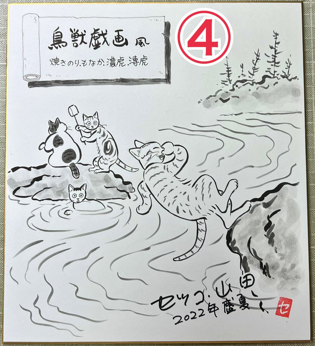 夏コミでは、母セツコ・山田(@setsuko_yamada )の色紙も販売致します!(1枚5,000円)

《夏コミで直接お受け取りいただける方のみ》ご予約も受け付けておりますので、このツイートへリプまたはDMでご希望の絵柄をお知らせ下さい!

※売約済み情報は、このツイートのツリーで随時お知らせ致します。 