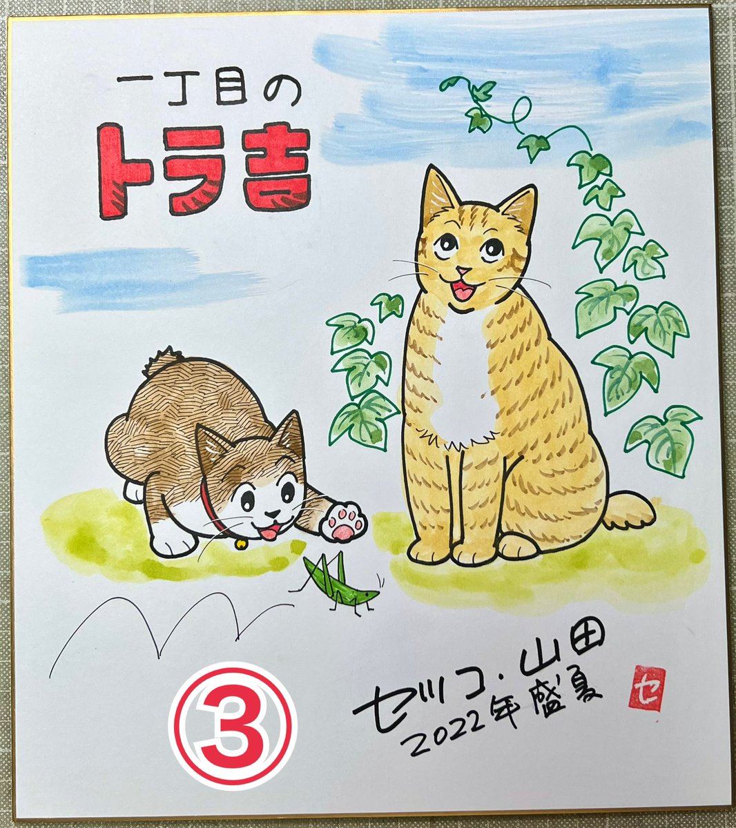 夏コミでは、母セツコ・山田(@setsuko_yamada )の色紙も販売致します!(1枚5,000円)

《夏コミで直接お受け取りいただける方のみ》ご予約も受け付けておりますので、このツイートへリプまたはDMでご希望の絵柄をお知らせ下さい!

※売約済み情報は、このツイートのツリーで随時お知らせ致します。 