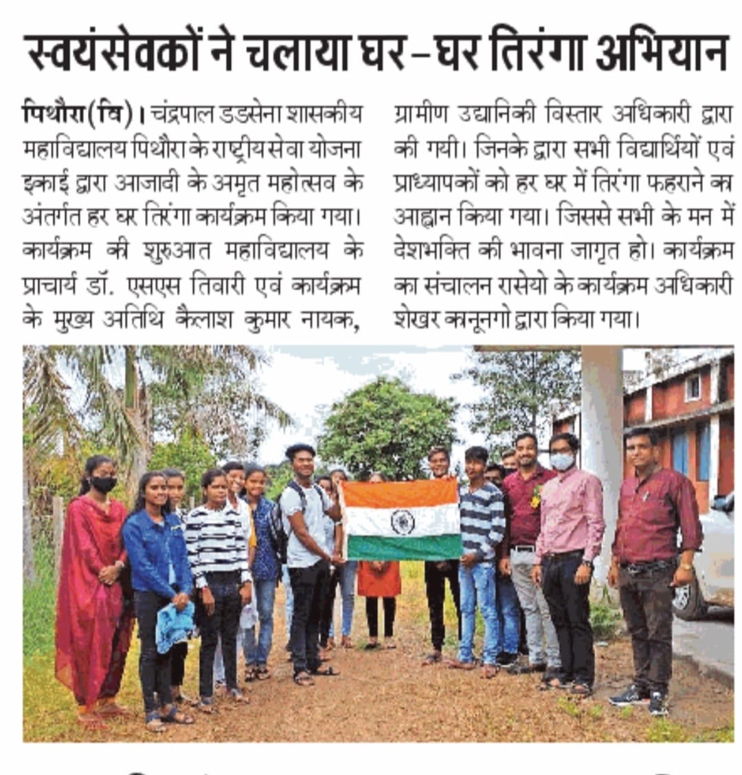 NSSPithora's tweet photo. Harghartiranga online quiz by govt college pithora
Celebrating "75th Aajadi ka Amrit Mahotsav" link👇
https://t.co/XN5qdIQyQx

 @askabir_ @ConnectingNss @_NSSIndia @NSSRDBhopal @NssrdB @NssChhattisgarh @PMOIndia https://t.co/136Dzpn7Jt https://t.co/j7upQT3lZJ