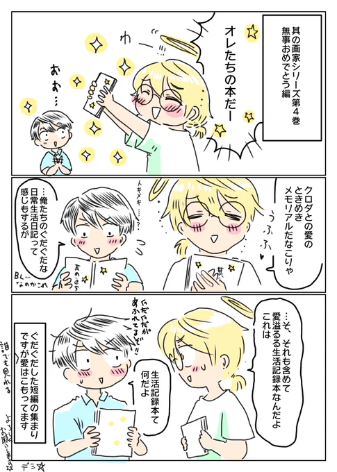 『本が無事できた記念なお話』 https://t.co/UORjw82MEV 