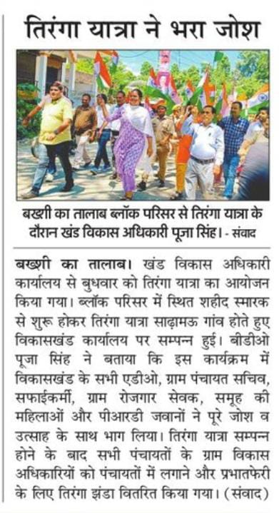 bdo_bkt's tweet photo. #हर_घर_तिरंगा_अभियान_2022 #हरघरतिरंगा #आज़ादी_का_अमृत_महोत्सव #75th_anniversary_of_independence #HarGharTiranga https://t.co/FmVHvhcHqM