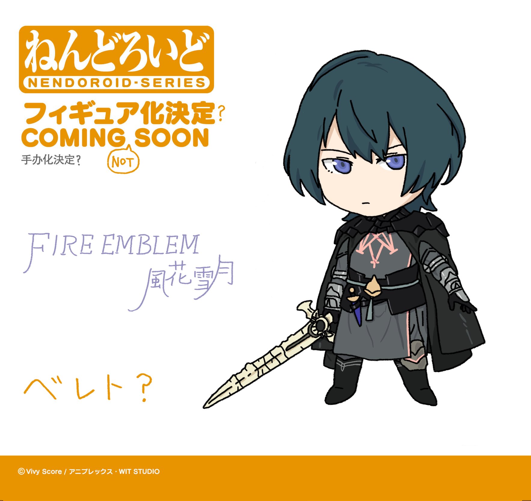 鳩 毛玉通販中 商品化決定 仮 ねんどろいど ベレト ディミトリ T Co Yadzavvqku Twitter