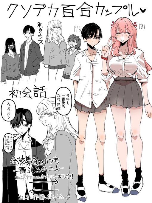 高身長百合カップル 