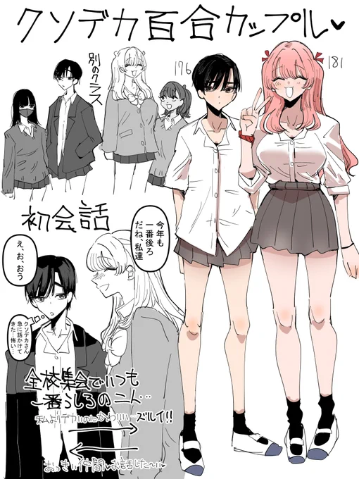 高身長百合カップル 