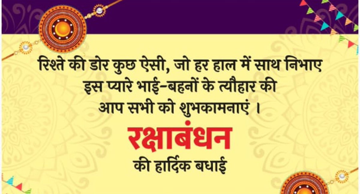 SumerRayka92's tweet photo. रक्षा बंधन के पर्व पर सभी को ढ़ेरों शुभकामनाएं बधाई देता हूं
है ये कच्चे धागों का बंधन
टूट के भी कभी नहीं
टूट पायेगा.... भाई बहन के प्यार का बन्धन हमेशा बना रहे 
#happyrakhi2022 https://t.co/RiFC23LlUz