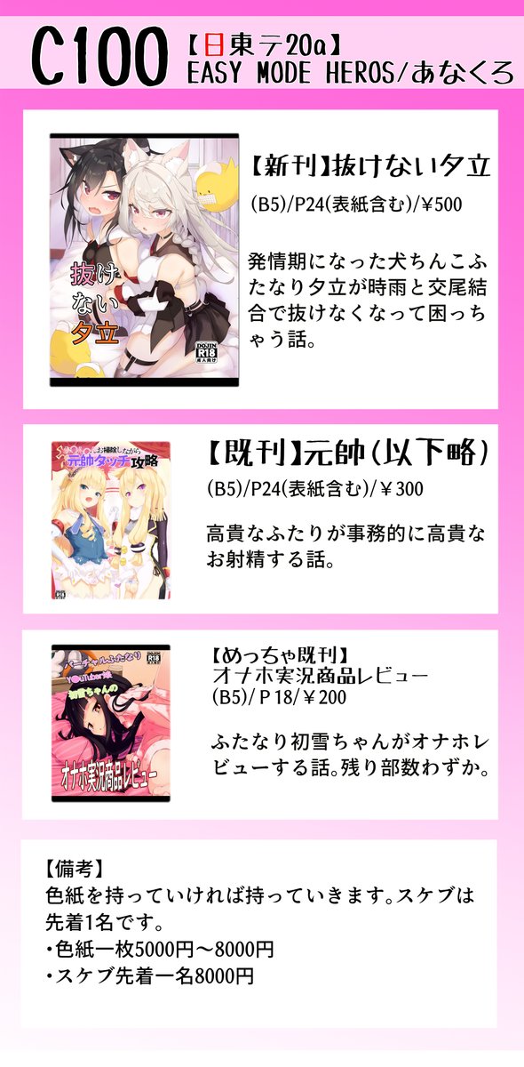 【C100】新刊_抜けない夕立
発情期ふたなり犬ちんぽ夕立が時雨と交尾結合しちゃって抜けなくなる話。
そこに白露と雪風までやってきて・・・
かわいい娘が情けなくイク様子をご覧下さい!! 