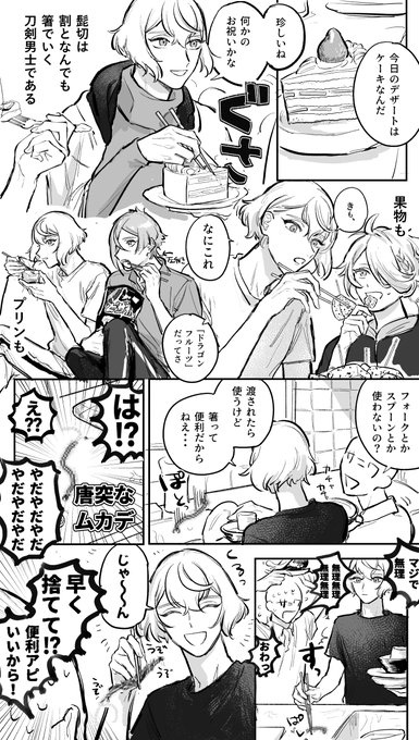 だいたい箸でいく兄者 