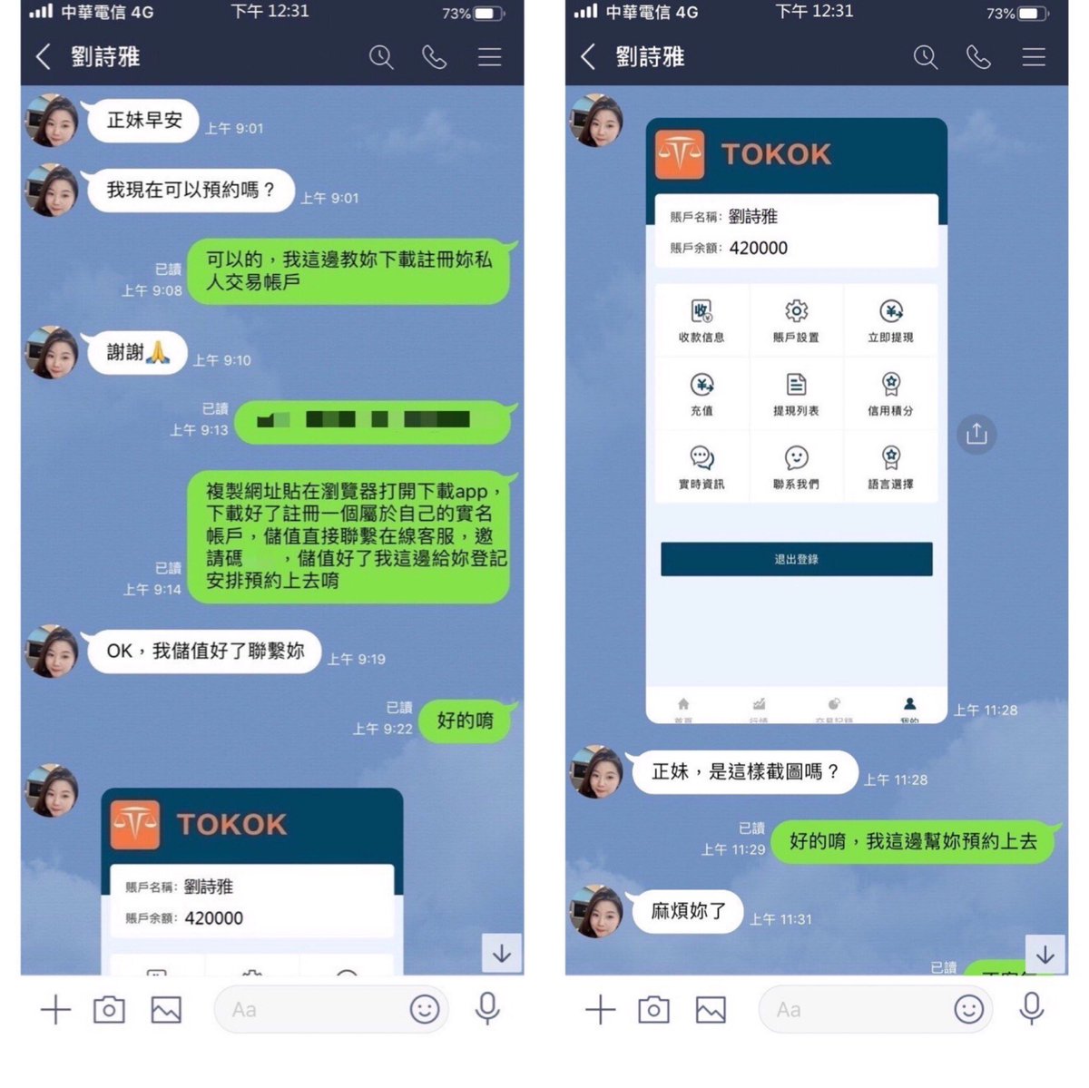 恭喜🎉劉女士🎉成功預約4️⃣3️⃣萬🌹本金數據等待操作中，機會永遠留給敢於拼搏的人。